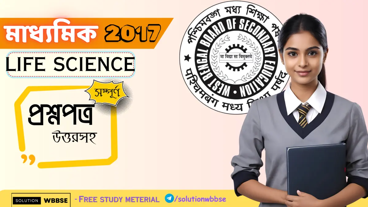 Madhyamik Life-Science Question Paper 2017 With Answer