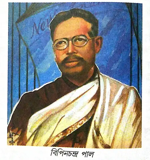 বিপিনচন্দ্র পালের আত্মচরিত ‘সত্তর বছর’ এর ইতিহাস