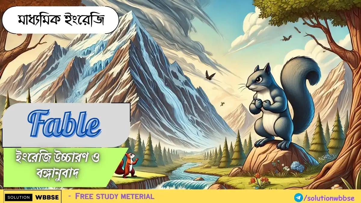 Class 10 – English Reference – Fable – ইংরেজি উচ্চারণ ও বঙ্গানুবাদ