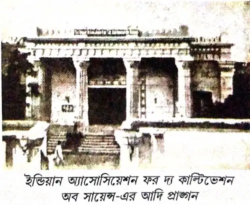 ভারতে বিজ্ঞান শিক্ষার প্রসারে দেশীয় উদ্যোগে কীভাবে ইন্ডিয়ান অ্যাসোসিয়েশন ফর দ্য কাল্টিভেশন অব সায়েন্স' ও কলকাতা বিজ্ঞান কলেজ প্রতিষ্ঠিত হয় তা ব্যাখ্যা করো।