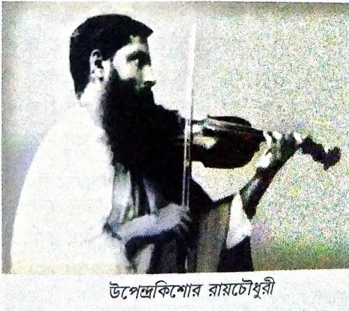 উপেন্দ্রকিশোর রায়চৌধুরী