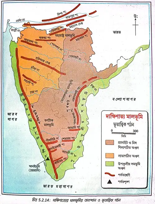 দক্ষিণাত্যের মালভূমির অবস্থান ও ভূতাত্ত্বিক গঠন