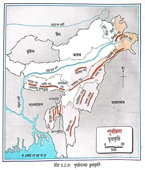 পূর্বাচলের ভূপ্রকৃতি