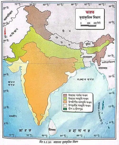 ভারতের ভূ-প্রাকৃতিক বিভাগ