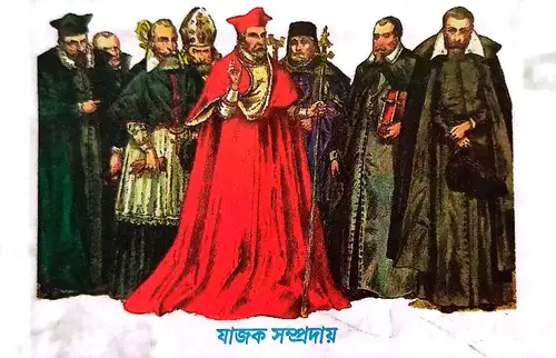 বিপ্লব পূর্ববর্তী ফরাসি সমাজকাঠামোয় প্রথম সম্প্রদায়ভুক্ত যাজকদের (Clergy) সম্পর্কে আলোচনা করো।