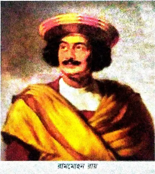 রাজা রামমোহন রায়কে কেন ভারতের 'প্রথম আধুনিক মানুষ' মনে করা হয় ?