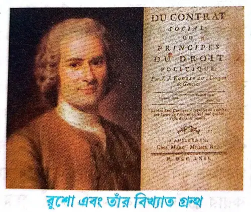 ফরাসি বিপ্লবে দার্শনিকদের (Philosophers) ভূমিকা আলোচনা করো।