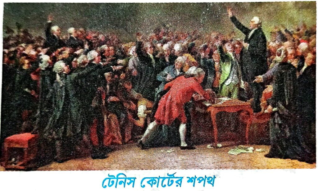  টাকা লেখো : টেনিস কোর্টের শপথ (Tennis Court Oath)। অথবা, 'টেনিস কোর্ট শপথ' বলতে কী বোঝো?