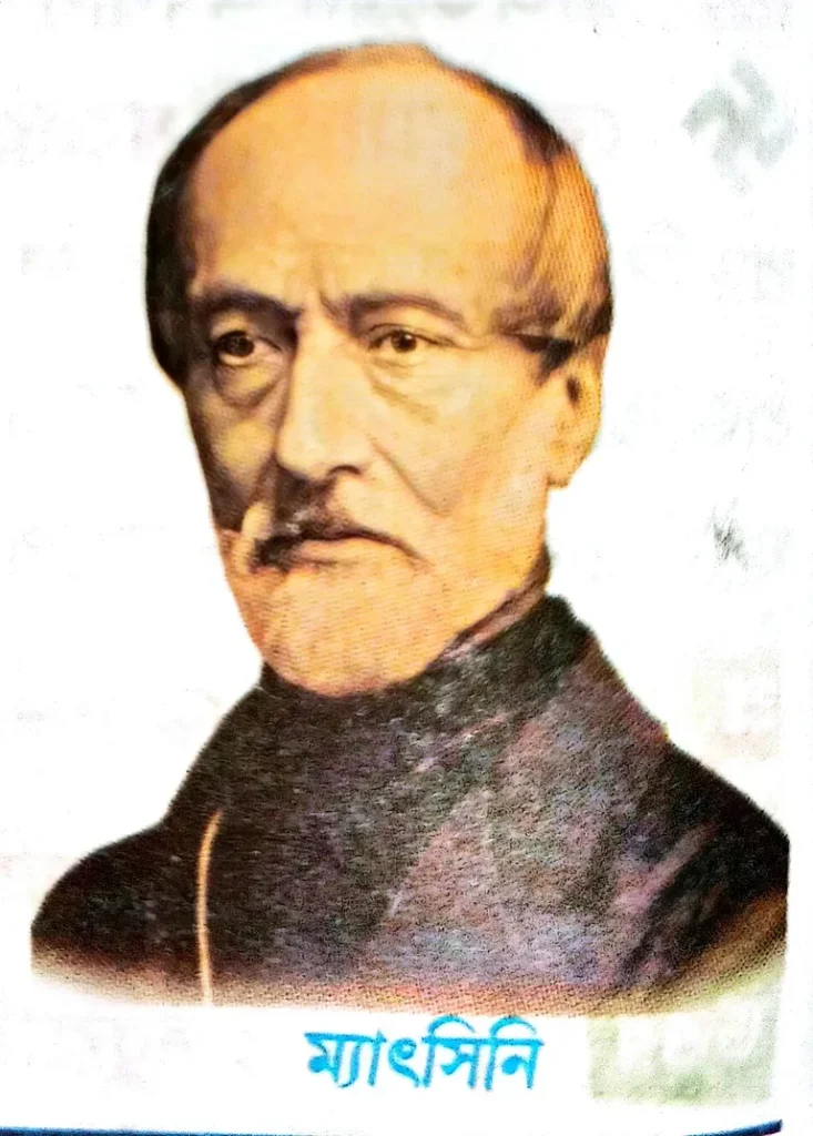 ইটালির ঐক্য আন্দোলনে জোসেফ ম্যাৎসিনির (Giuseppe Mazzini) ভূমিকা আলোচনা করো।