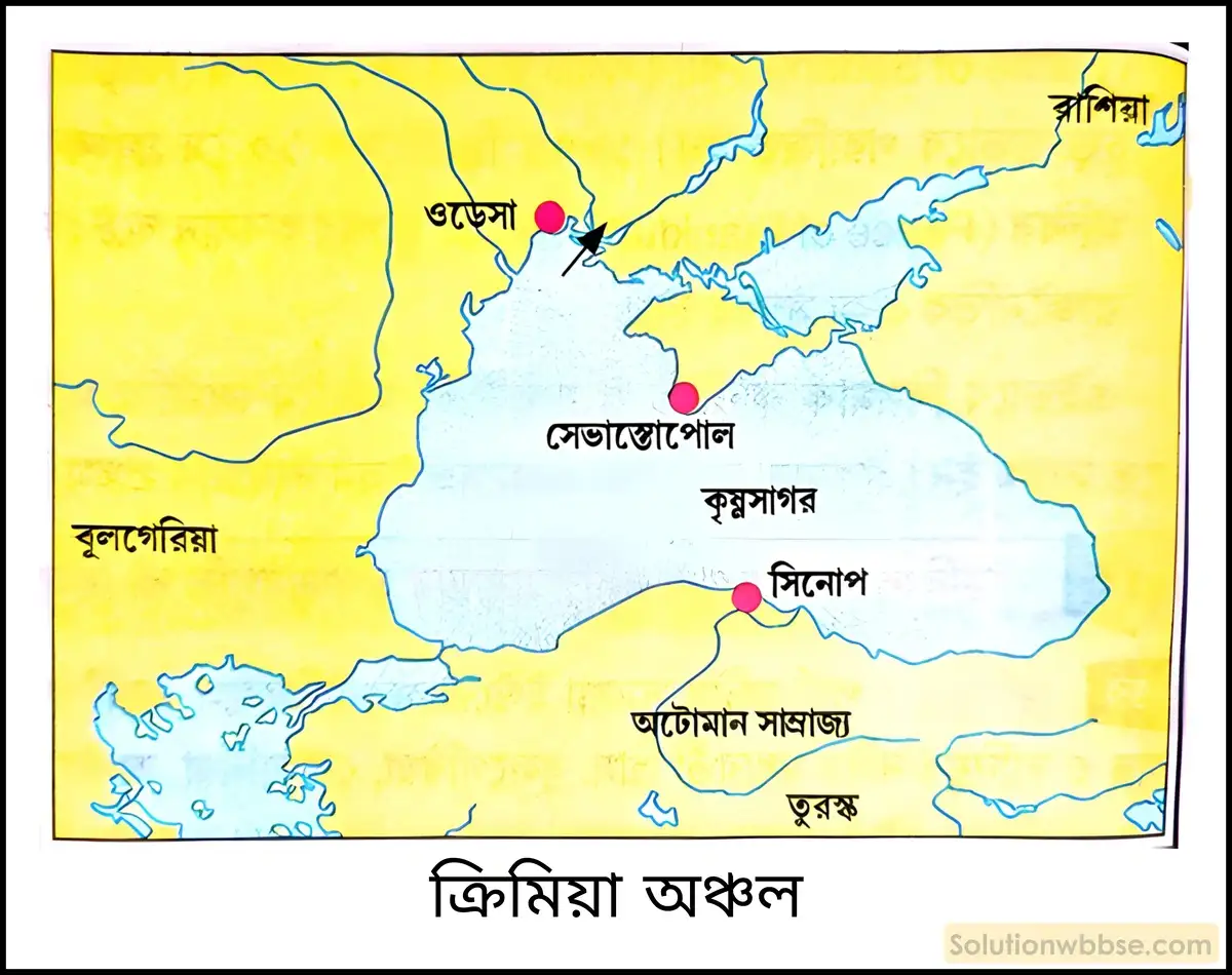 নবম শ্রেণী ইতিহাস - উনবিংশ শতকের ইউরোপ: রাজতান্ত্রিক ও জাতীয়তাবাদী ভাবধারার সংঘাত - ব্যাখ্যামূলক প্রশ্ন ও উত্তর 19 ক্রিমিয়ার যুদ্ধের (Crimean War) কারণ কী ছিল? এই যুদ্ধের অবসান কীভাবে হয় এবং এর গুরুত্ব সম্পর্কে লেখো।