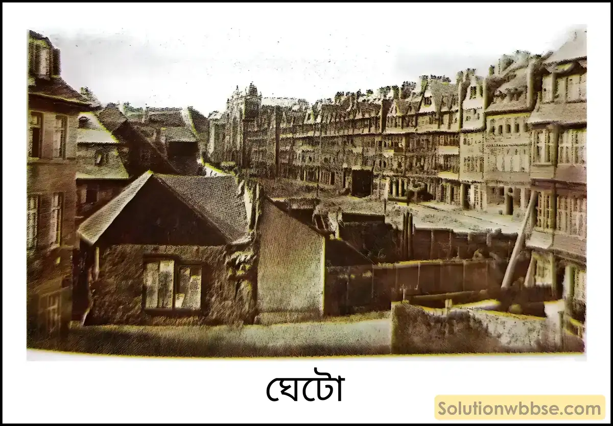 নবম শ্রেণী ইতিহাস - শিল্পবিপ্লব, উপনিবেশবাদ ও সাম্রাজ্যবাদ - বিশ্লেষণমূলক প্রশ্ন ও উত্তর 7 'ঘেটো' (Ghetto) বলতে কী বোঝায়?