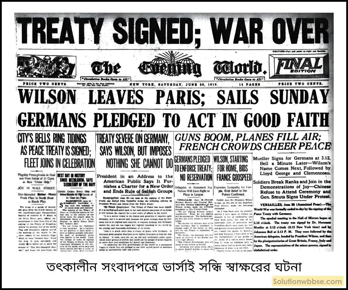 ভার্সাই চুক্তি (Treaty of Versailles) -র শর্তগুলি লেখো।
