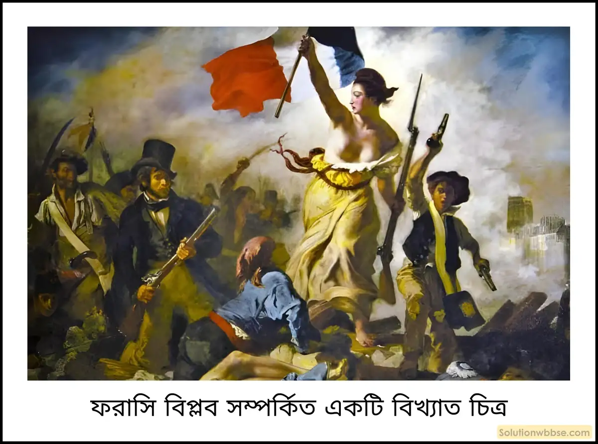 নবম শ্রেণী ইতিহাস - ফরাসি বিপ্লবের কয়েকটি দিক - সংক্ষিপ্ত প্রশ্ন উত্তর 2 ফরাসি বিপ্লবের ফলে কীভাবে সাম্য প্রতিষ্ঠিত হয়েছিল?
