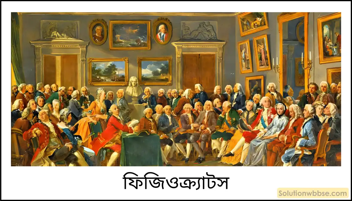 ফরাসি বিপ্লবের সামাজিক, অর্থনৈতিক ও রাজনৈতিক কারণ আলোচনা করো।