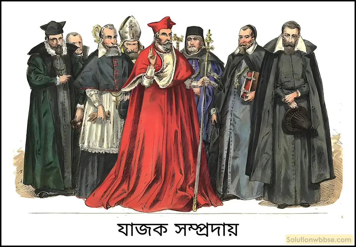 নবম শ্রেণী ইতিহাস - ফরাসি বিপ্লবের কয়েকটি দিক - বিশ্লেষণমূলক প্রশ্ন উত্তর 4 ফরাসি বিপ্লবের পূর্বে ফ্রান্সের সমাজকাঠামোয় প্রথম সম্প্রদায়ভুক্ত যাজকদের (Clergy) সম্পর্কে আলোচনা করো।