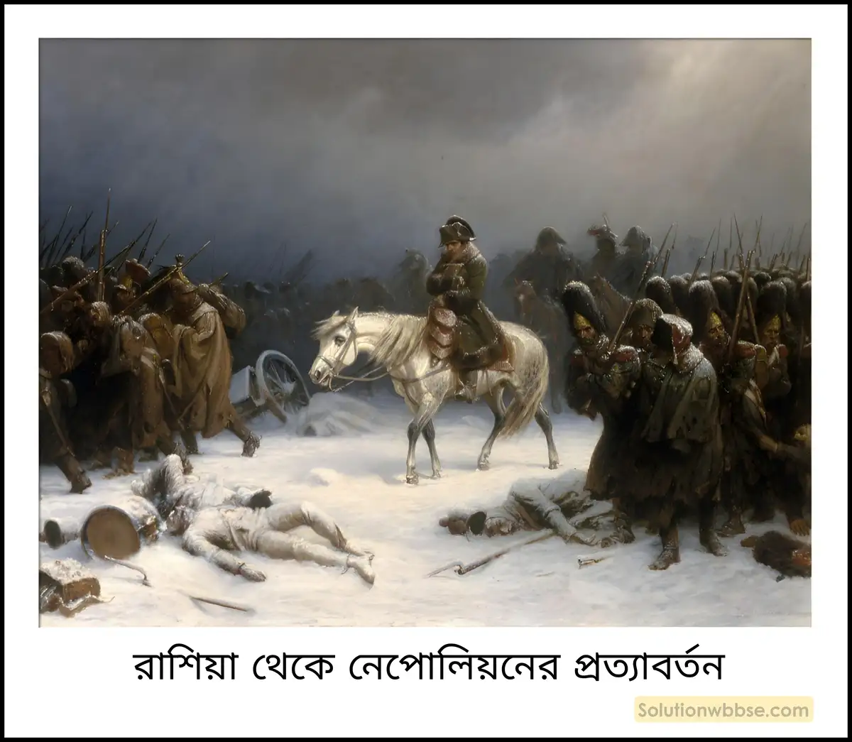 নবম শ্রেণী ইতিহাস - বিপ্লবী আদর্শ, নেপোলিয়নীয় সাম্রাজ্য ও জাতীয়তাবাদ - বিশ্লেষণমূলক প্রশ্ন ও উত্তর 4 নেপোলিয়নের রাশিয়া আক্রমণ গুরুত্বপূর্ণ কেন?