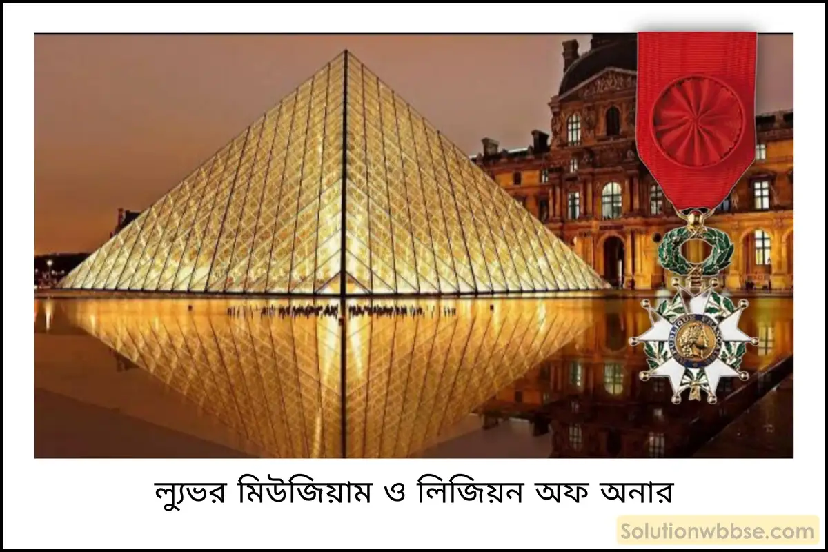 নবম শ্রেণী ইতিহাস - বিপ্লবী আদর্শ, নেপোলিয়নীয় সাম্রাজ্য ও জাতীয়তাবাদ - ব্যাখ্যামূলক প্রশ্ন ও উত্তর 4 নেপোলিয়নের অভ্যন্তরীণ সংস্কারগুলির বর্ণনা দাও।