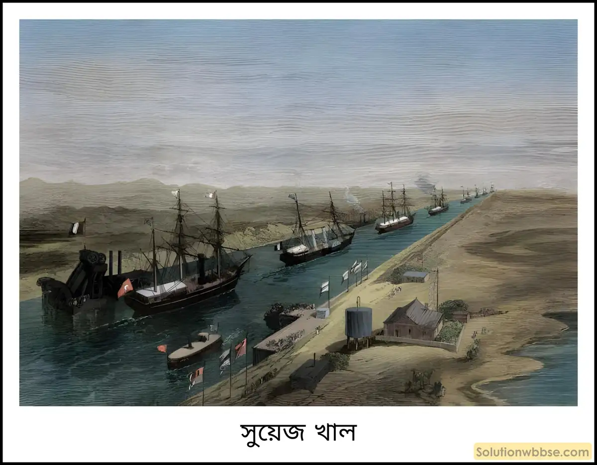 নবম শ্রেণী ইতিহাস - শিল্পবিপ্লব, উপনিবেশবাদ ও সাম্রাজ্যবাদ - বিশ্লেষণমূলক প্রশ্ন ও উত্তর 12 যোগাযোগের ক্ষেত্রে সুয়েজ খালের ভূমিকা সম্পর্কে সংক্ষেপে আলোচনা করো।