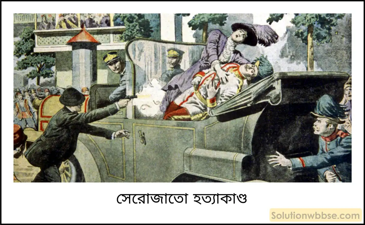 নবম শ্রেণী ইতিহাস - শিল্পবিপ্লব, উপনিবেশবাদ ও সাম্রাজ্যবাদ - ব্যাখ্যামূলক প্রশ্ন ও উত্তর 12 প্রথম বিশ্বযুদ্ধ (The First World War) –এর কারণগুলি উল্লেখ করো।