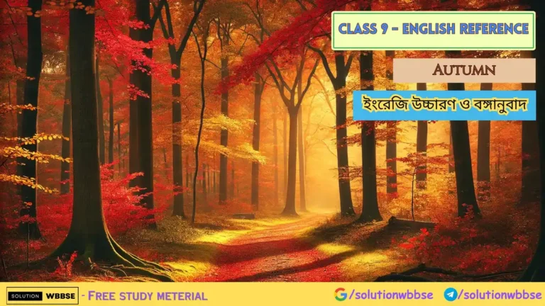 Class 9 - English Reference - Autumn – ইংরেজি উচ্চারণ ও বঙ্গানুবাদ