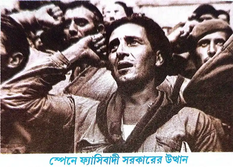 স্পেনের গৃহযুদ্ধ (Spanish Civil War) এর কারণ কী ছিল? এর গুরুত্ব বা ফলাফল সম্পর্কে আলোচনা করো।