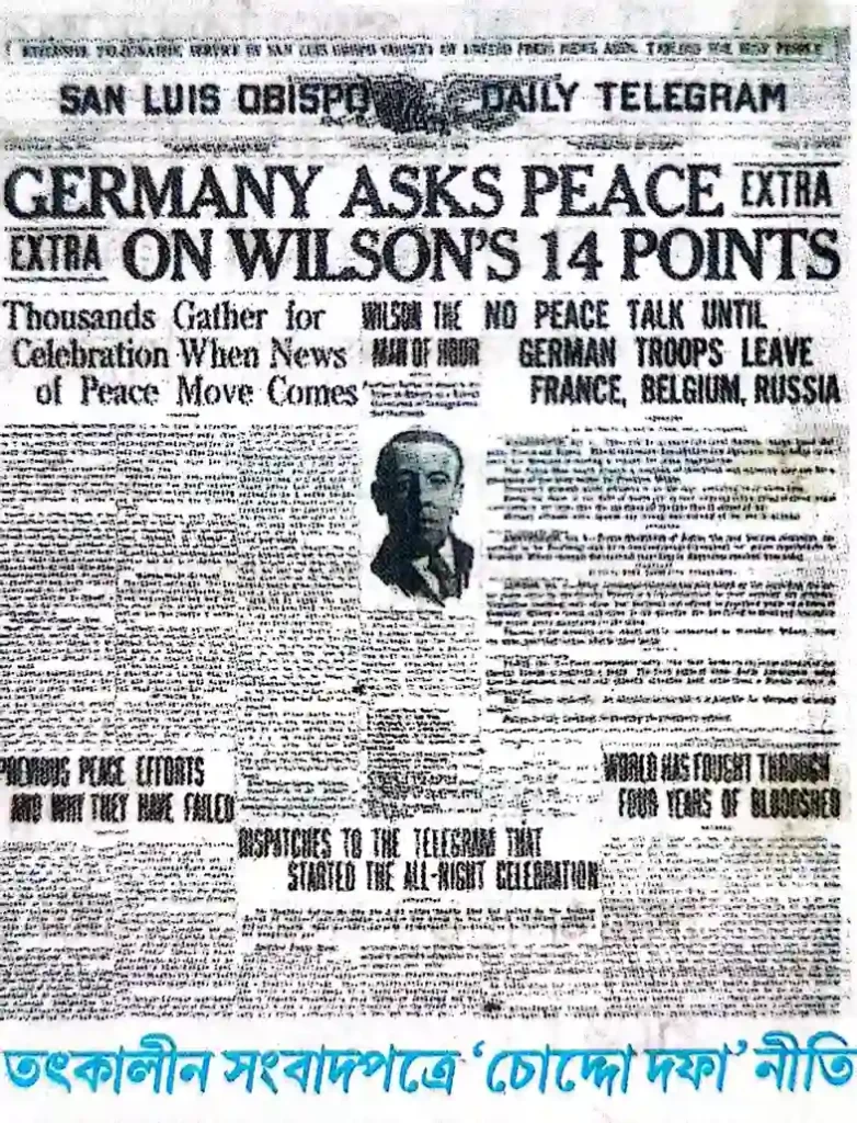 উড্রো উইলসনের (Woodrow Wilson) 'চোদ্দো দফা নীতি' (Fourteen Points)-র প্রেক্ষিত কী ছিল? 'চোদ্দো দফা নীতি' বর্ণনা করো।