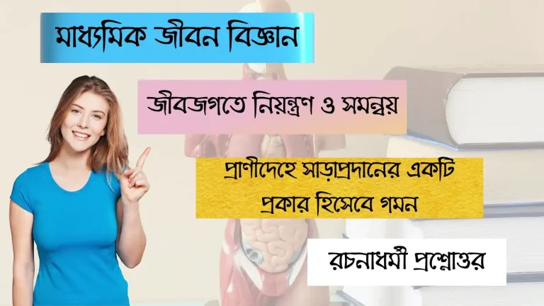 প্রাণীদেহে সাড়াপ্রদানের একটি প্রকার হিসেবে গমন