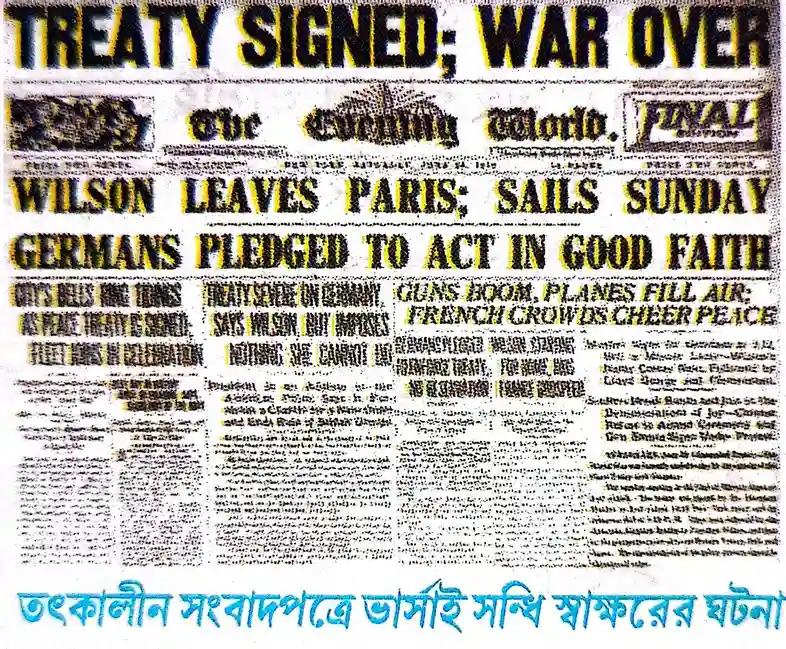 ভার্সাই চুক্তি (Treaty of Versailles)-র শর্ত