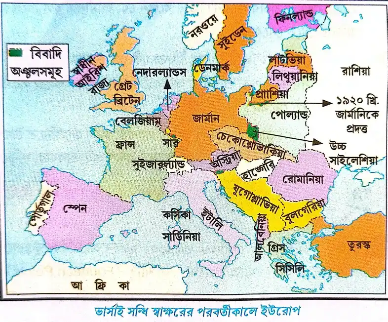 ভার্সাই চুক্তি (Treaty of Versailles)-র শর্তগুলি লেখো।