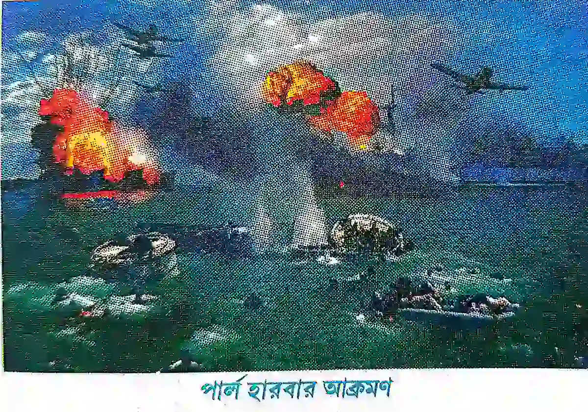 নবম শ্রেণী - ইতিহাস - দ্বিতীয় বিশ্বযুদ্ধ ও তারপর - বিশ্লেষণমূলক প্রশ্ন উত্তর 4 পার্ল হারবার (Pearl Harbour) ঘটনা