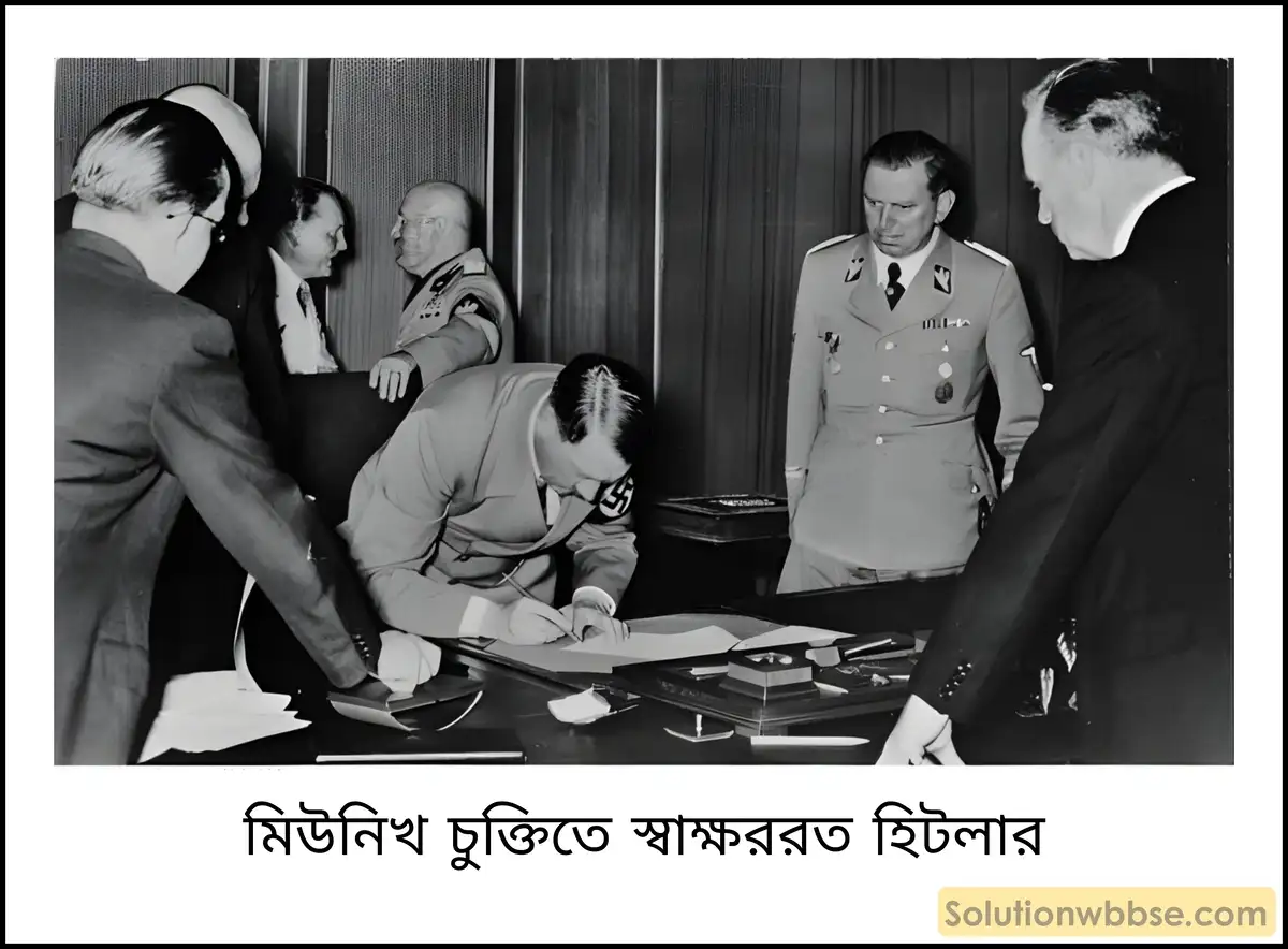 নবম শ্রেণী ইতিহাস - দ্বিতীয় বিশ্বযুদ্ধ ও তারপর - ব্যাখ্যামূলক প্রশ্ন ও উত্তর 4 ইংল্যান্ড ও ফ্রান্সের 'তোষণনীতি' (British and French Policy of Appeasement) গ্রহণের কারণ কী ছিল? কীভাবে তা রূপায়িত হয়? দ্বিতীয় বিশ্বযুদ্ধের জন্য এই তোষণনীতি কতখানি দায়ী ছিল?