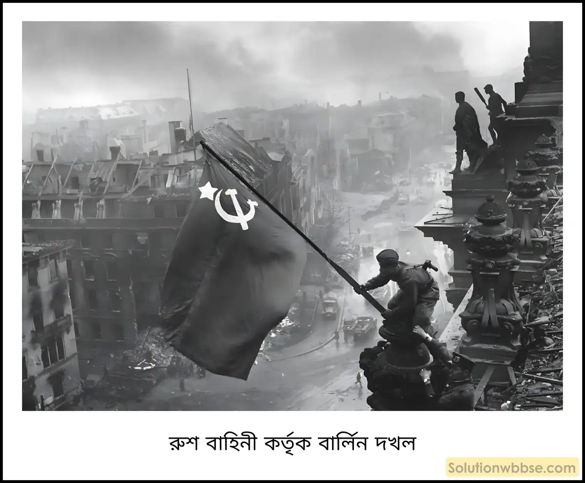 নবম শ্রেণী ইতিহাস - দ্বিতীয় বিশ্বযুদ্ধ ও তারপর - ব্যাখ্যামূলক প্রশ্ন ও উত্তর 8 বিশ্ব ইতিহাসে দ্বিতীয় বিশ্বযুদ্ধের প্রভাব লেখো।
