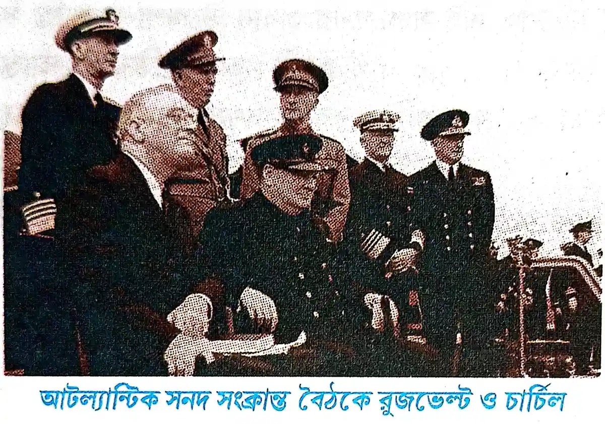 ১৯৪১ খ্রিস্টাব্দের আটল্যান্টিক সনদ (Atlantic Charter) বলতে কী বোঝো