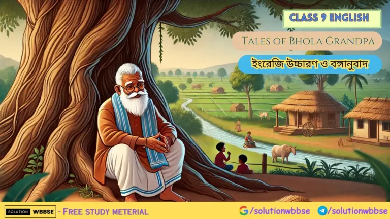 Class 9 English - Tales of Bhola Grandpa - ইংরেজি উচ্চারণ ও বঙ্গানুবাদ