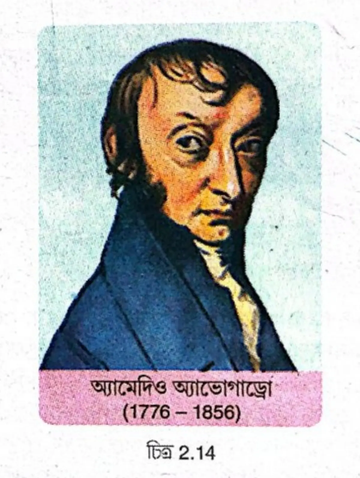 অ্যামেদিও অ্যাভোগাড্রো (1776-1856)