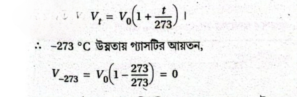 চার্লসের সূত্র থেকে পরম শূন্য উষ্ণতার মান নির্ণয় 