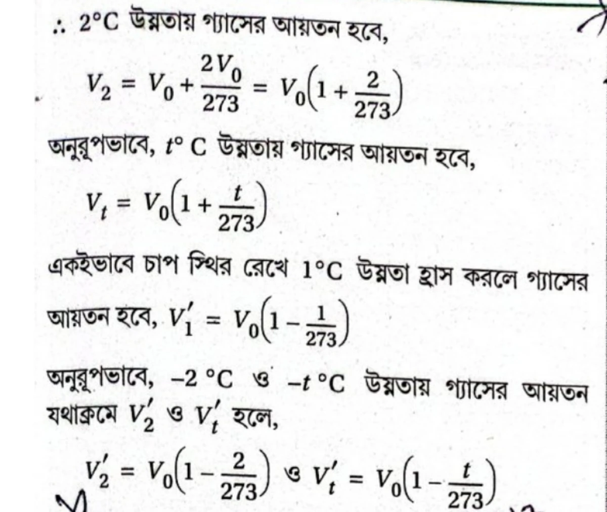 চার্লসের সূত্রটি লেখো ও ব্যাখ্যা করো।