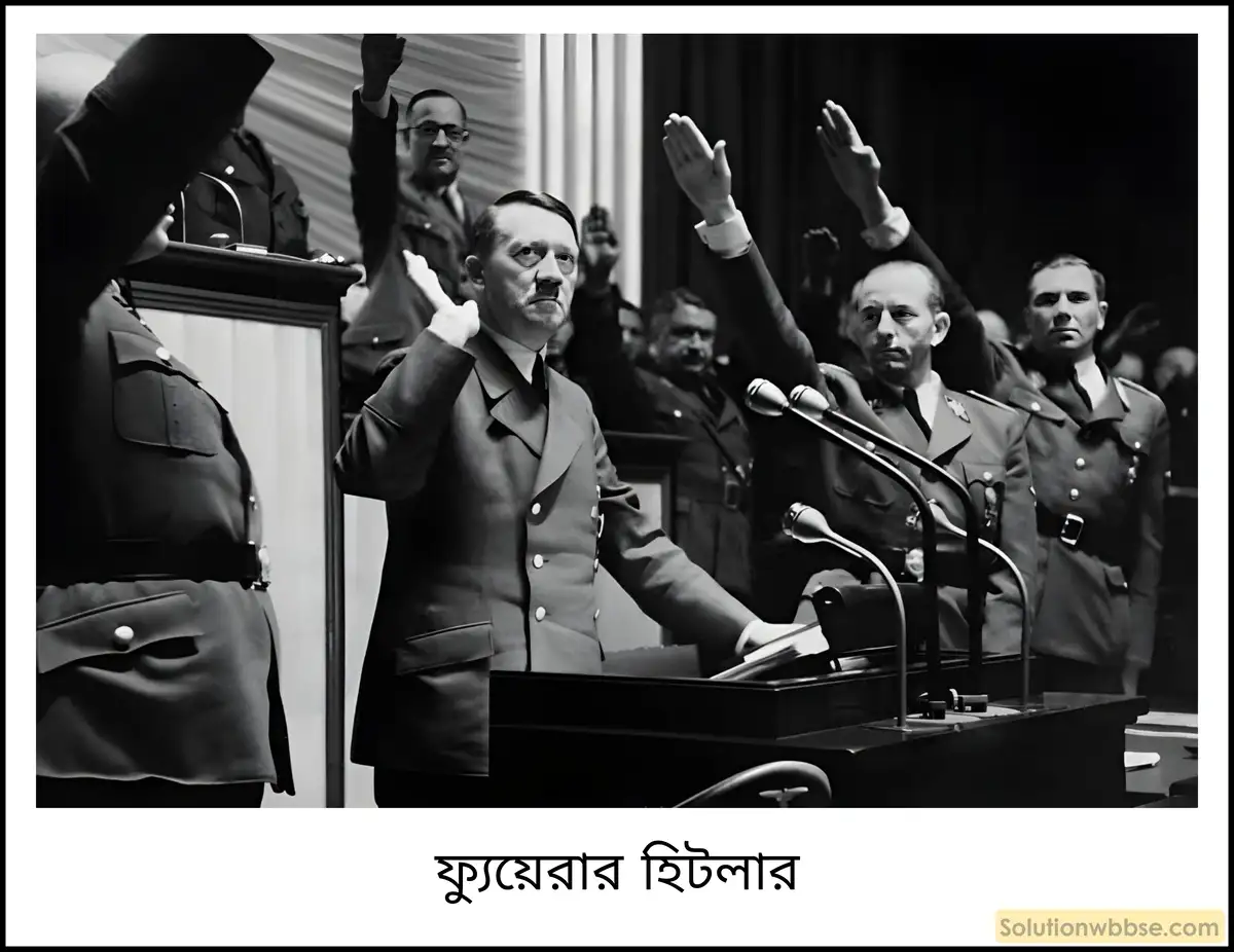 নবম শ্রেণী ইতিহাস - বিংশ শতকে ইউরোপ - বিশ্লেষণমূলক প্রশ্ন ও উত্তর 15 জার্মানিতে হিটলারের উত্থানে ভার্সাই সন্ধির ভূমিকা সংক্ষেপে লেখো।