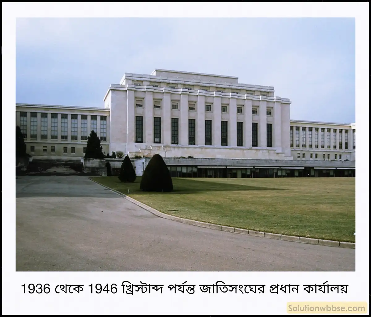 জাতিসংঘের প্রধান কার্যালয় বা সদর দপ্তর কোথায় অবস্থিত? জাতিসংঘের প্রথম মহাসচিব বা সেক্রেটারি জেনারেল কে ছিলেন?