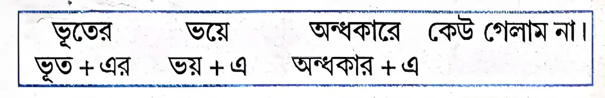 কারক ও অকারক