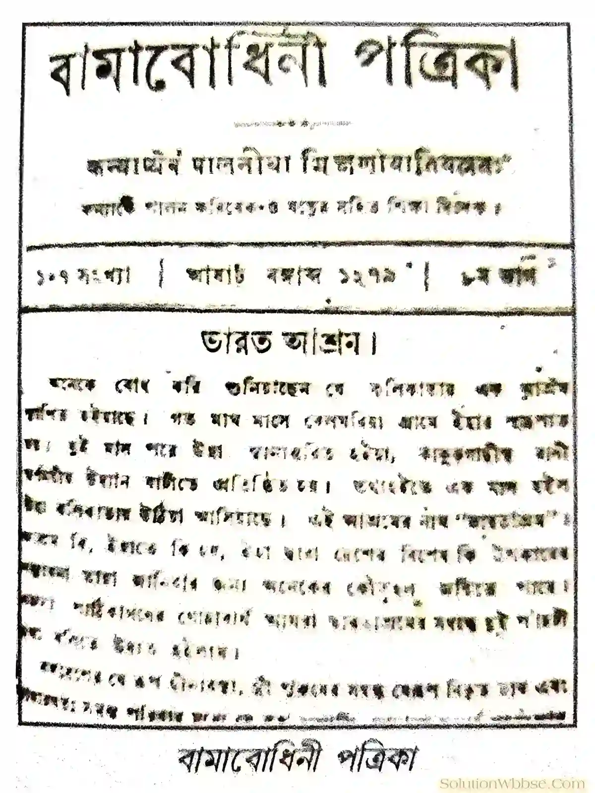 বামাবোধিনী পত্রিকা থেকে উনিশ শতকের নারী সমাজ সম্পর্কে কী জানা যায়?