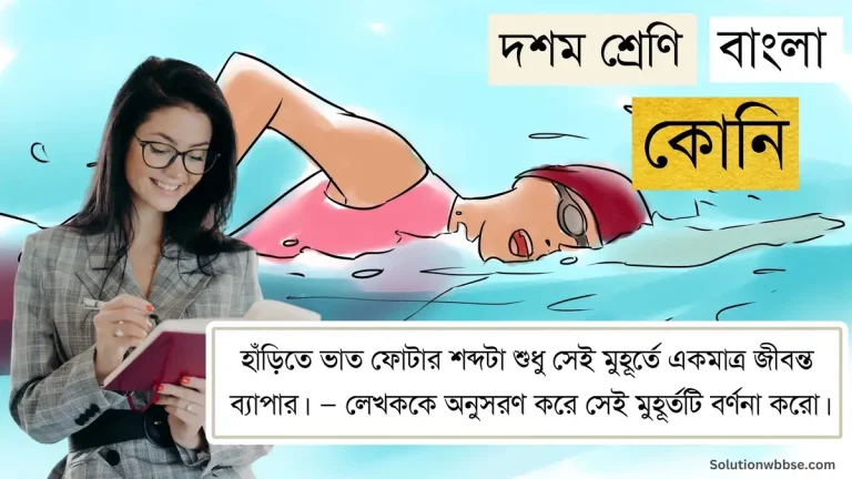 হাঁড়িতে ভাত ফোটার শব্দটা শুধু সেই মুহূর্তে একমাত্র জীবন্ত ব্যাপার। — লেখককে অনুসরণ করে সেই মুহূর্তটি বর্ণনা করো।