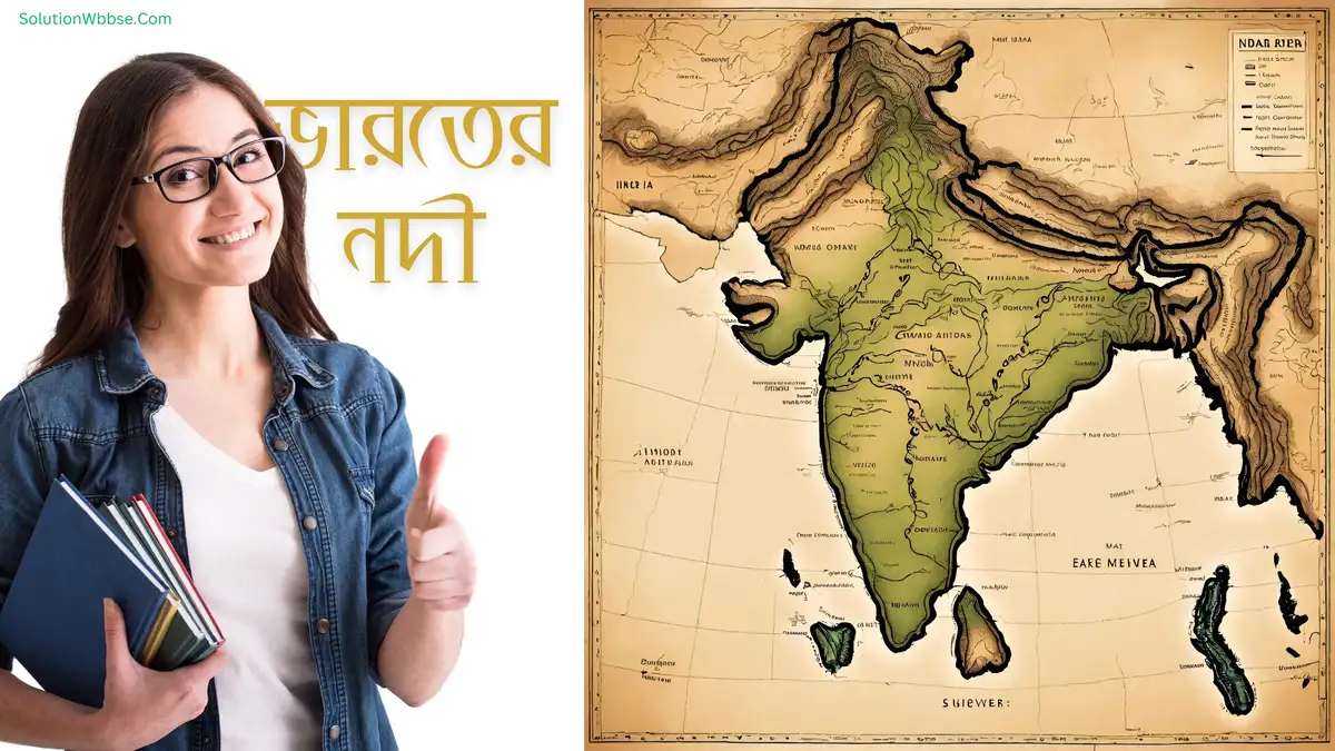 নদী বলতে কী বোঝ