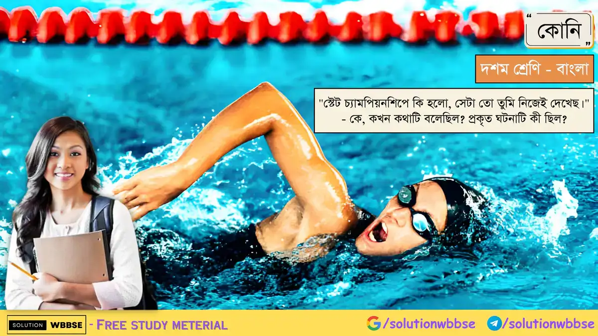 প্রণবেন্দু ব্ল‍্যাকমেল করে অ্যাপোলোর সুইমার টিমে ঢোকাতে চায়। - কে, কখন এই কথা বলেছিল? সত্যিই কী প্রণবেন্দু ব্ল‍্যাকমেল করে অ্যাপোলোর সুইমার টিমে ঢোকাতে চেয়েছিল?