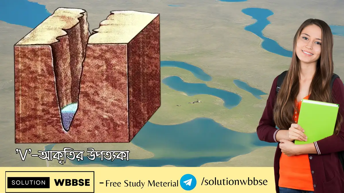 নদীর উচ্চগতিতে V – আকৃতির উপত্যকা সৃষ্টি হয় কেন? 1 'V'-আকৃতির উপত্যকা