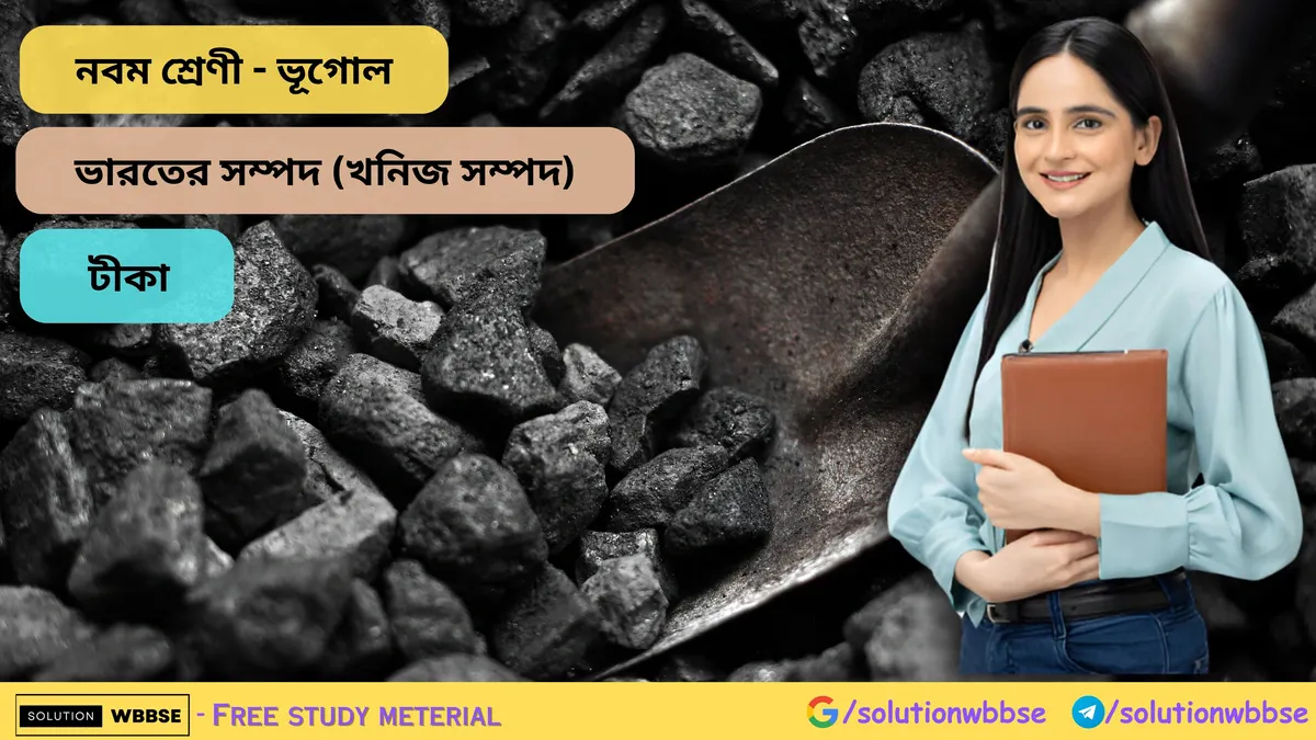 ভারতের সম্পদ (খনিজ সম্পদ) - টীকা