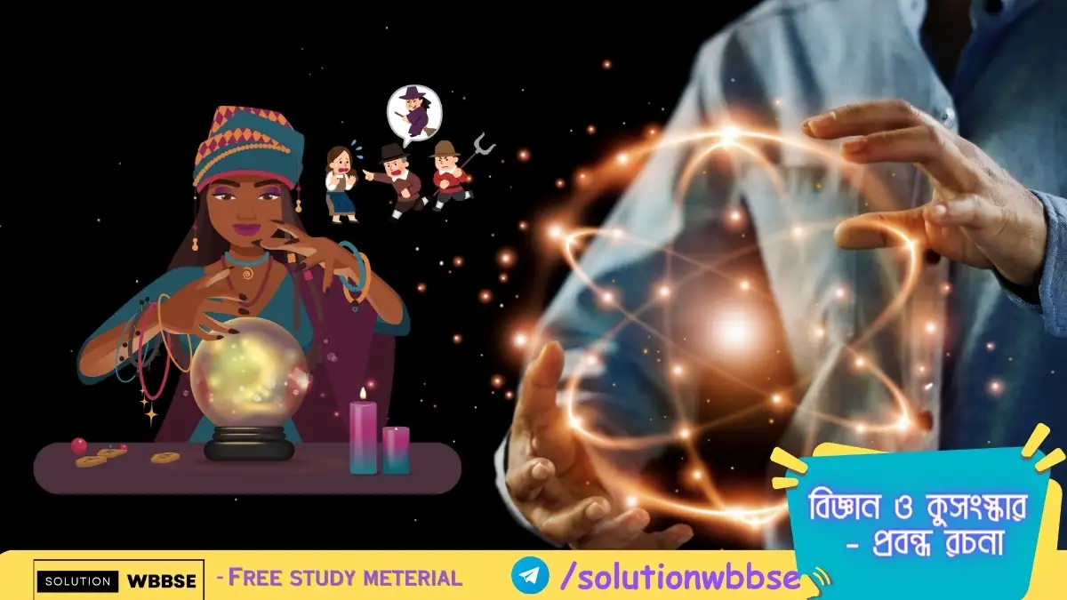 বিজ্ঞান ও কুসংস্কার - প্রবন্ধ রচনা 1 বিজ্ঞান ও কুসংস্কার - প্রবন্ধ রচনা