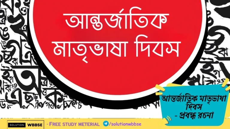 আন্তর্জাতিক মাতৃভাষা দিবস