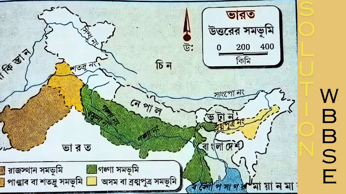 উত্তরের সমভূমি অঞ্চল