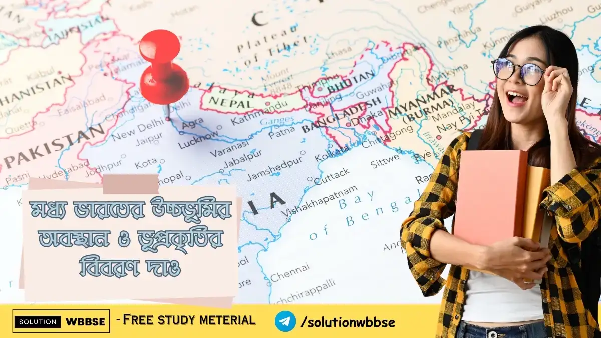 মধ্য ভারতের উচ্চভূমির অবস্থান ও ভূপ্রকৃতির বিবরণ দাও